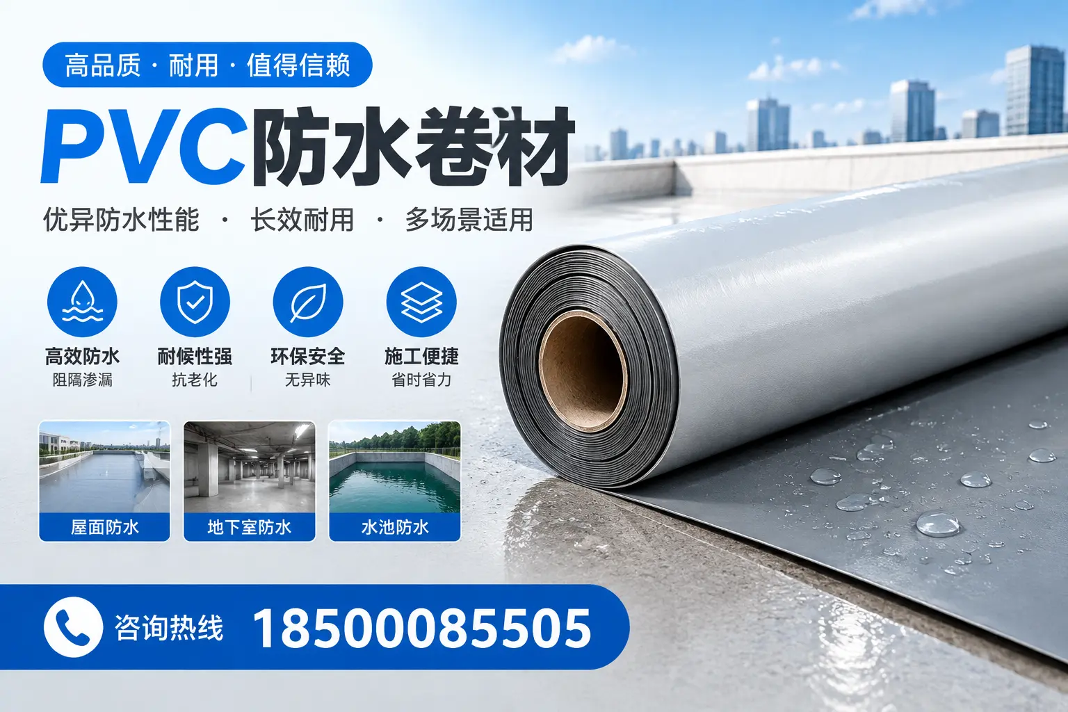 PVC防水卷材的市场竞争分析，无锡品牌选择参考